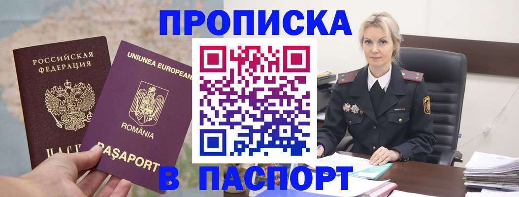 прописка в Искитиме