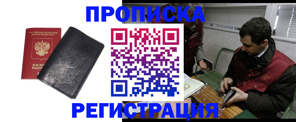 прописка поиск в Искитиме