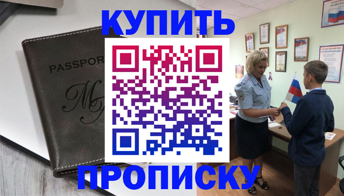 прописка гарантия в Искитиме